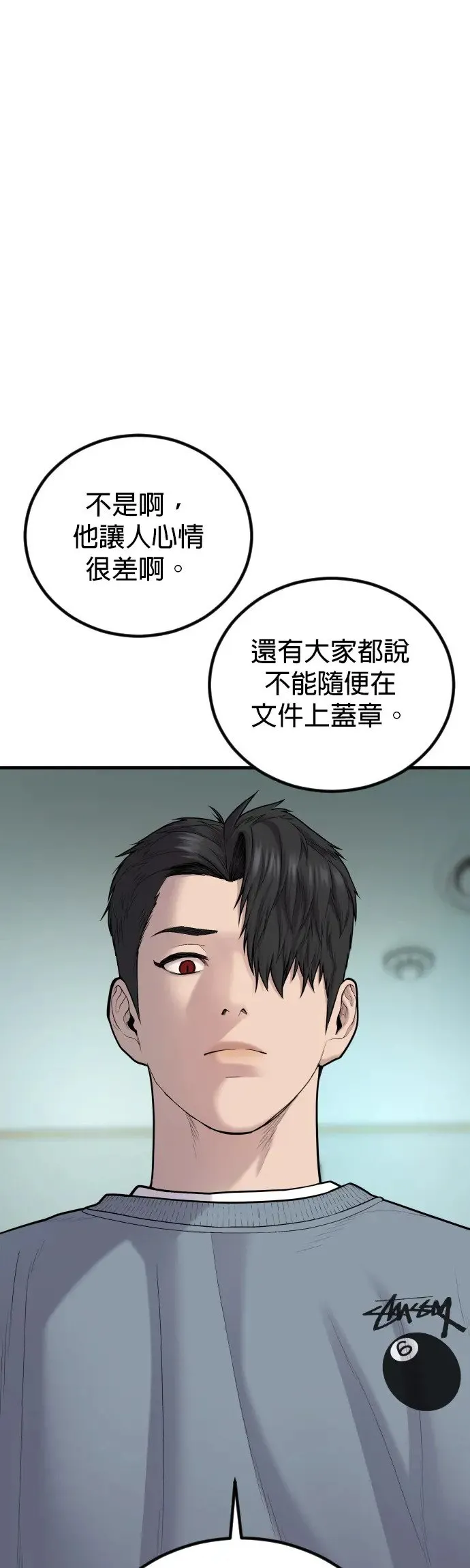 第7话 我很想你啊，王X蛋 第21页