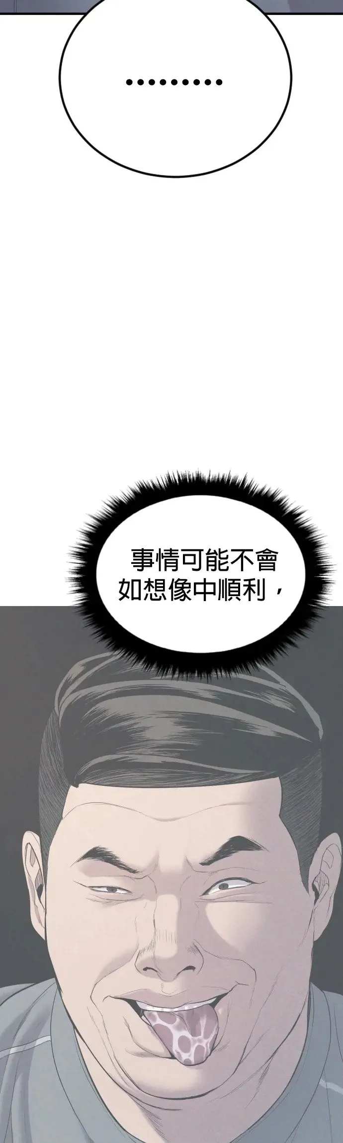 第7话 我很想你啊，王X蛋 第22页