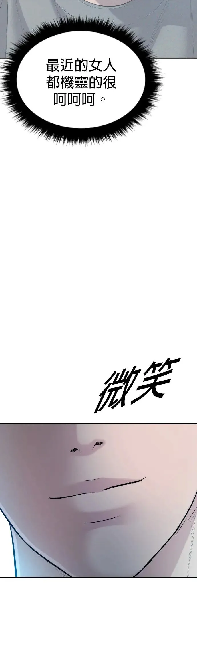 第7话 我很想你啊，王X蛋 第23页