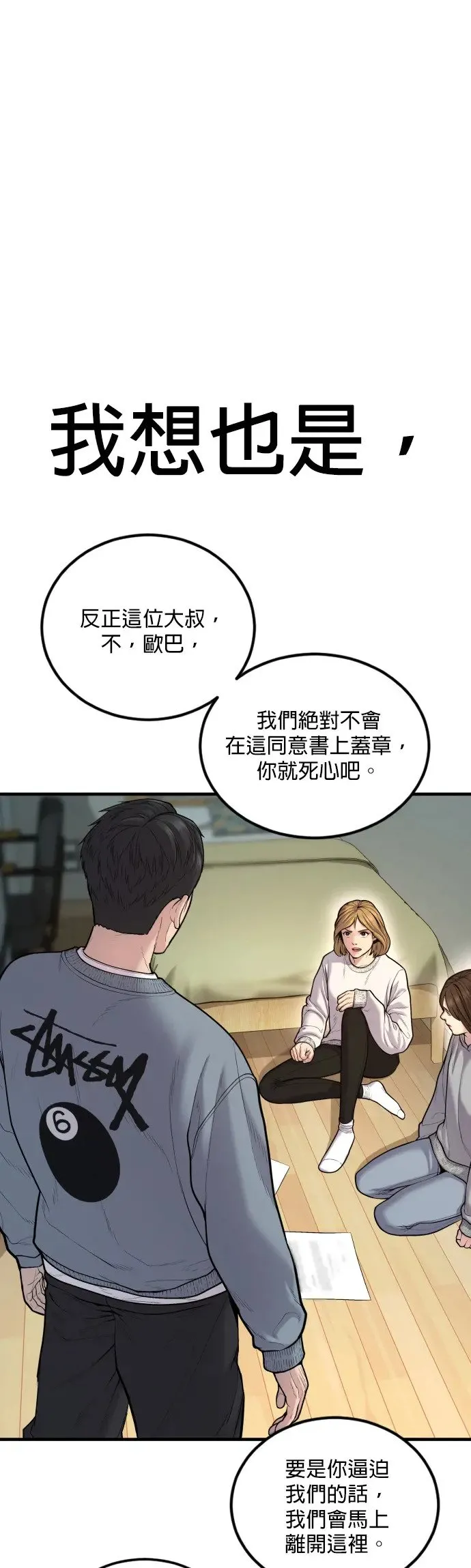 第7话 我很想你啊，王X蛋 第24页