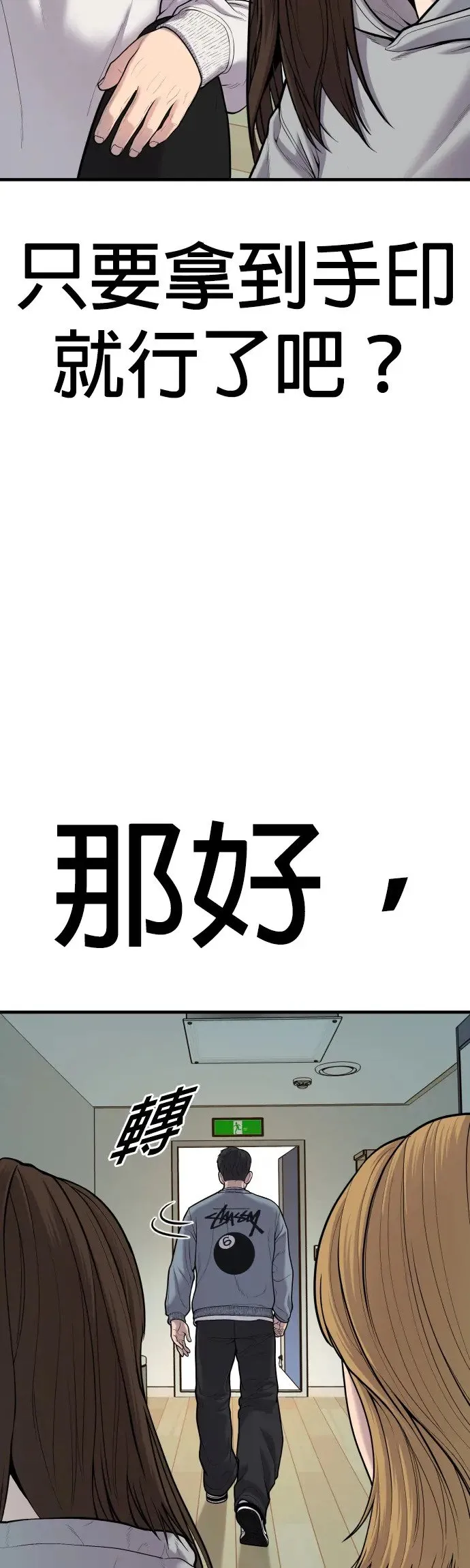 第7话 我很想你啊，王X蛋 第26页