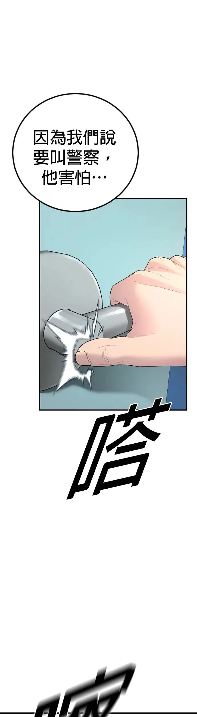 第7话 我很想你啊，王X蛋 第29页