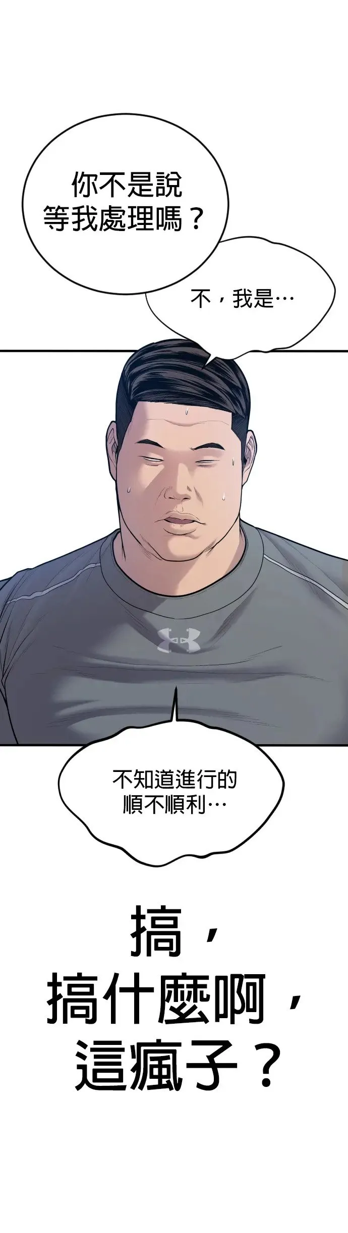 第7话 我很想你啊，王X蛋 第40页