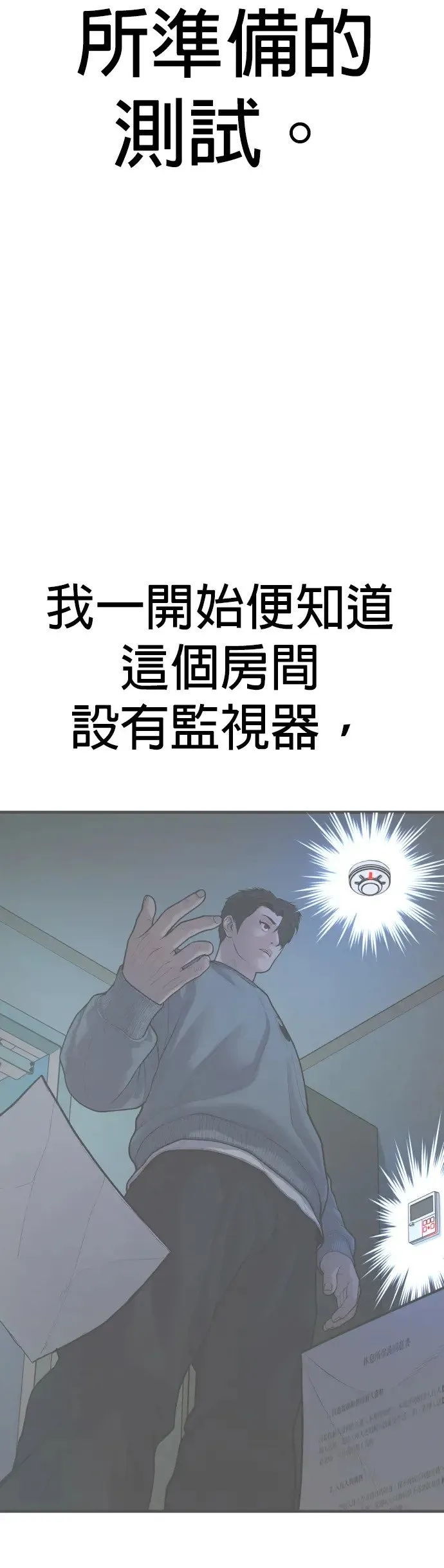 第7话 我很想你啊，王X蛋 第45页