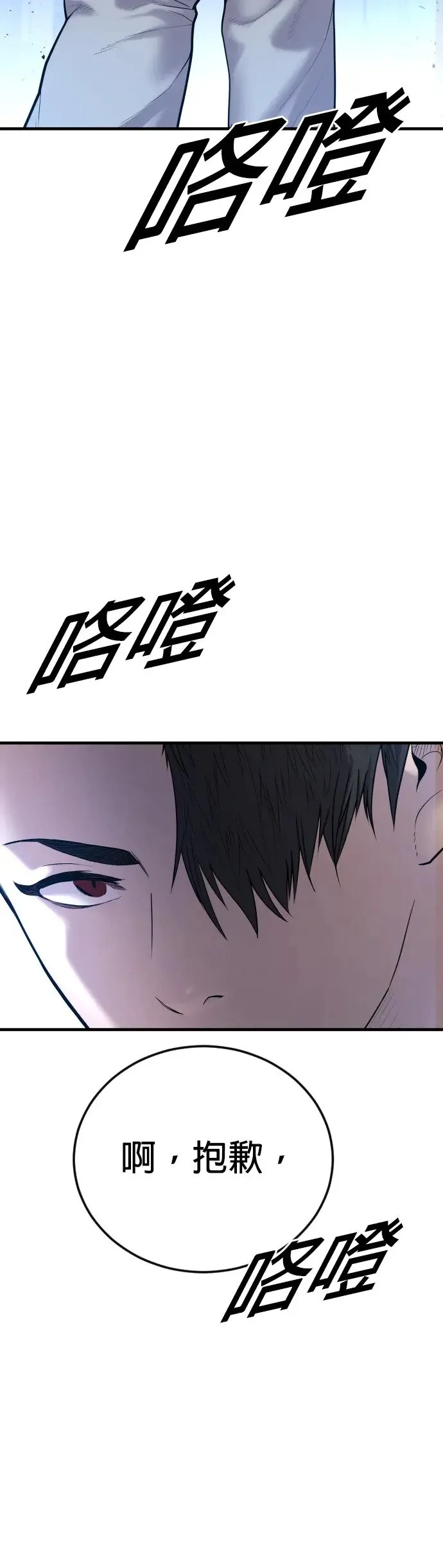 第7话 我很想你啊，王X蛋 第49页