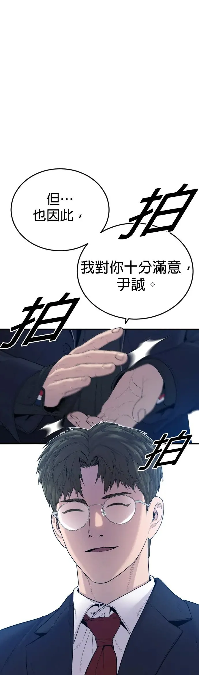 第7话 我很想你啊，王X蛋 第52页