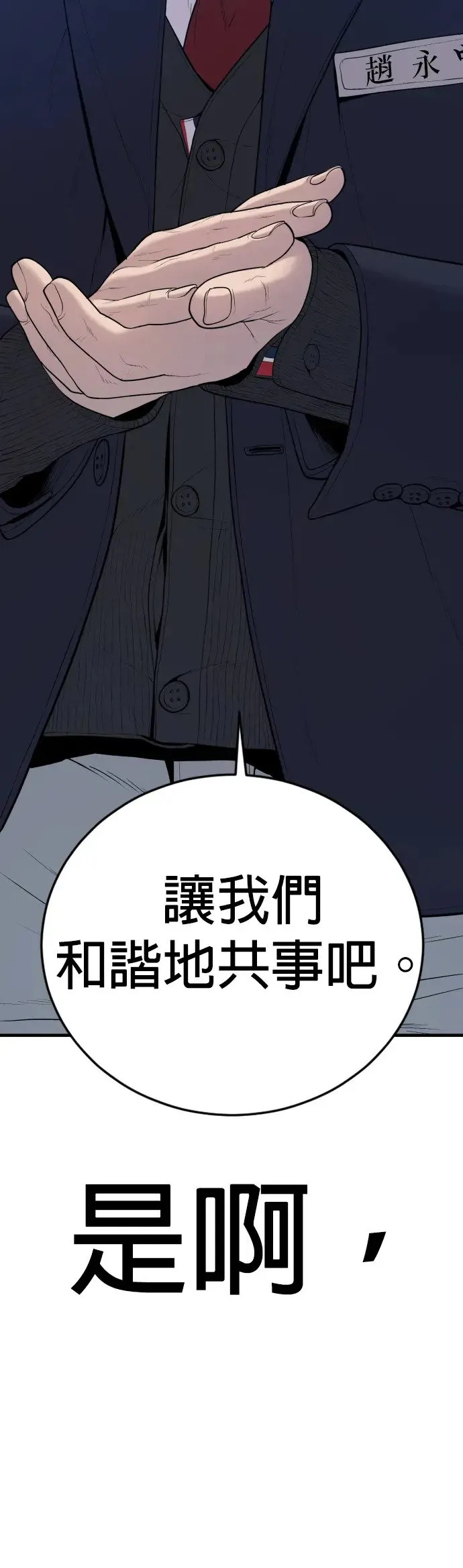 第7话 我很想你啊，王X蛋 第53页