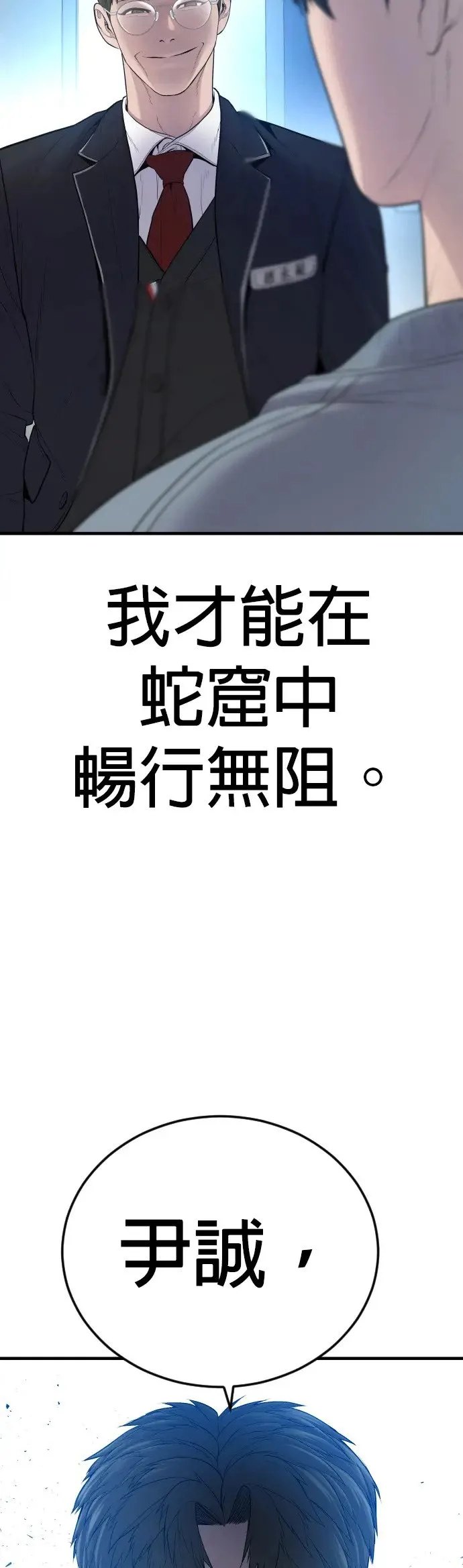 第7话 我很想你啊，王X蛋 第56页