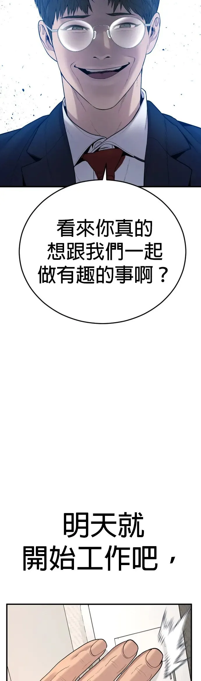 第7话 我很想你啊，王X蛋 第57页
