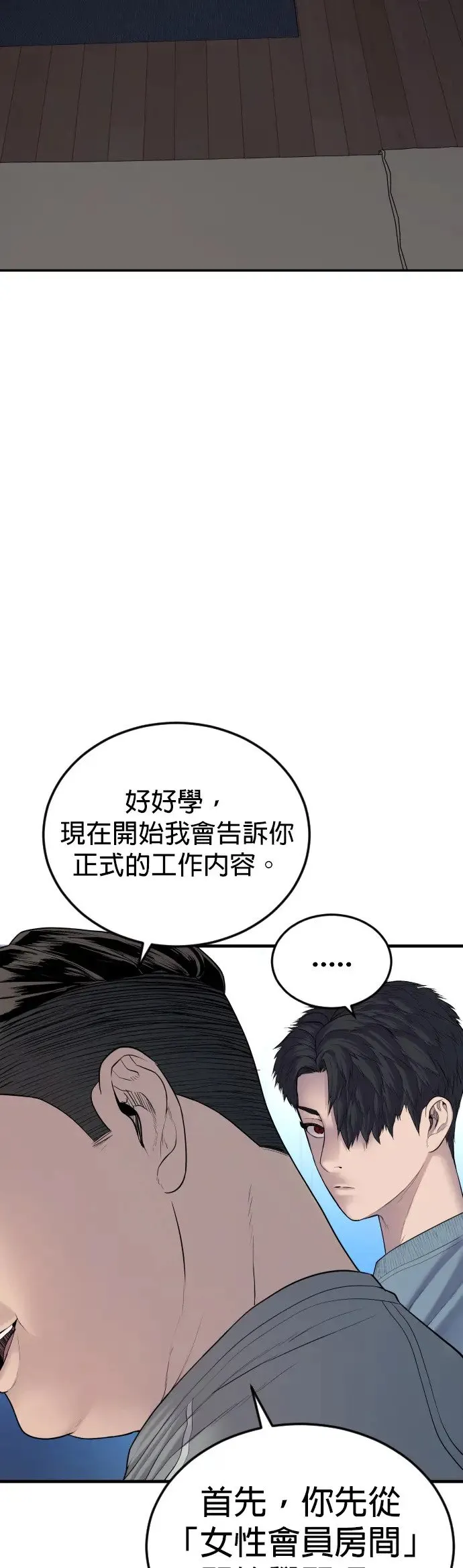 第7话 我很想你啊，王X蛋 第59页