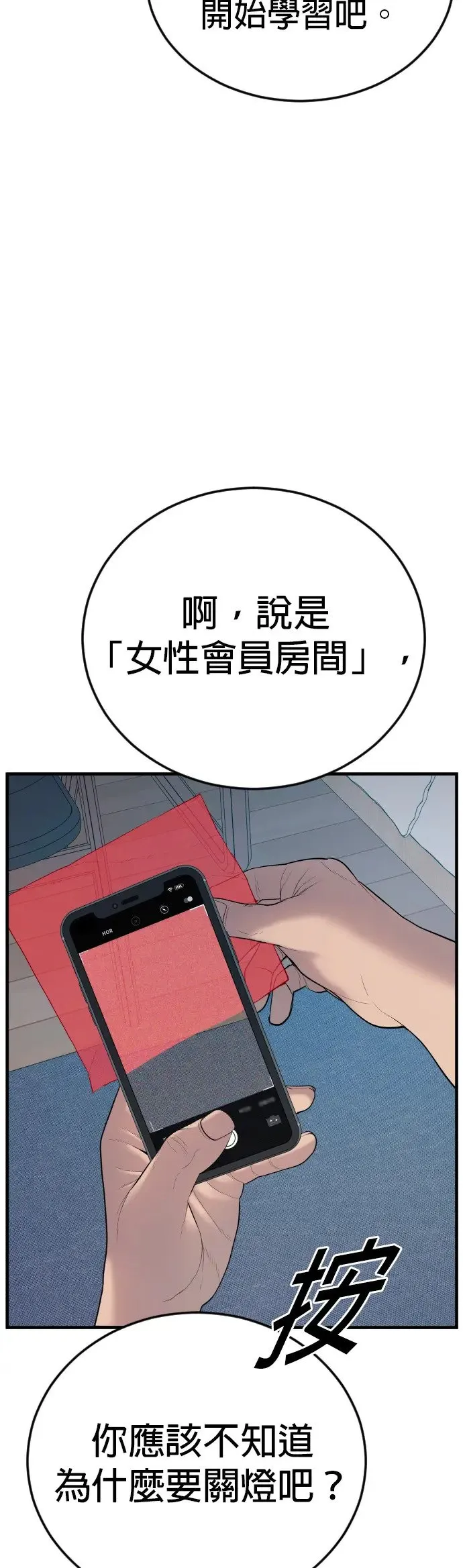 第7话 我很想你啊，王X蛋 第60页