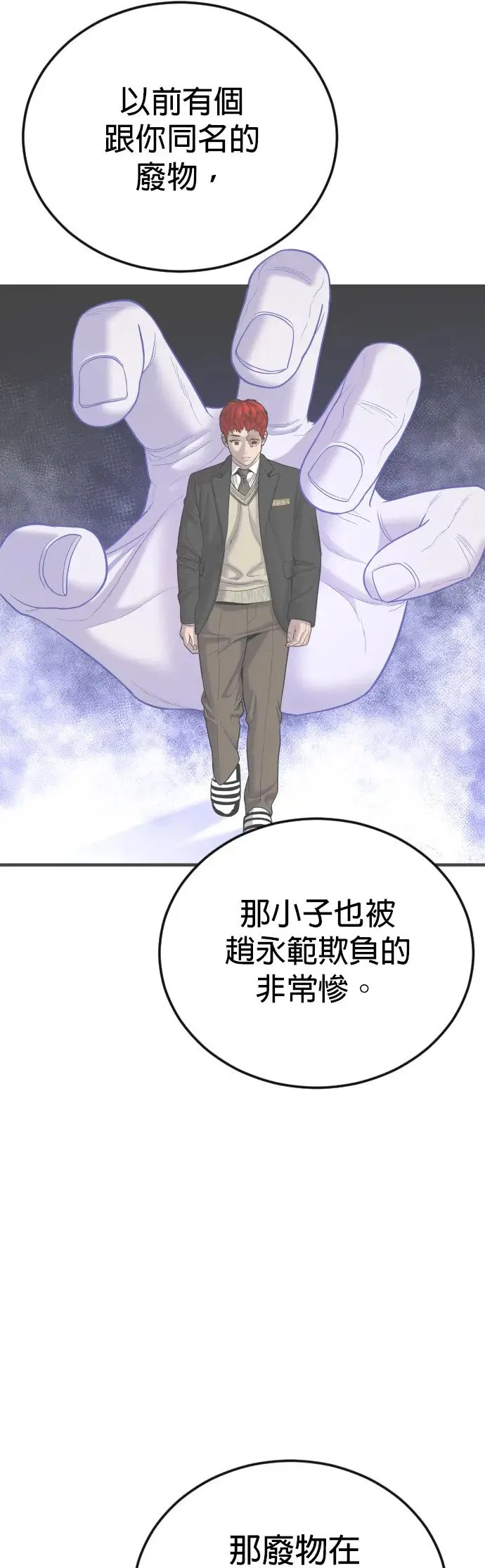 第7话 我很想你啊，王X蛋 第73页