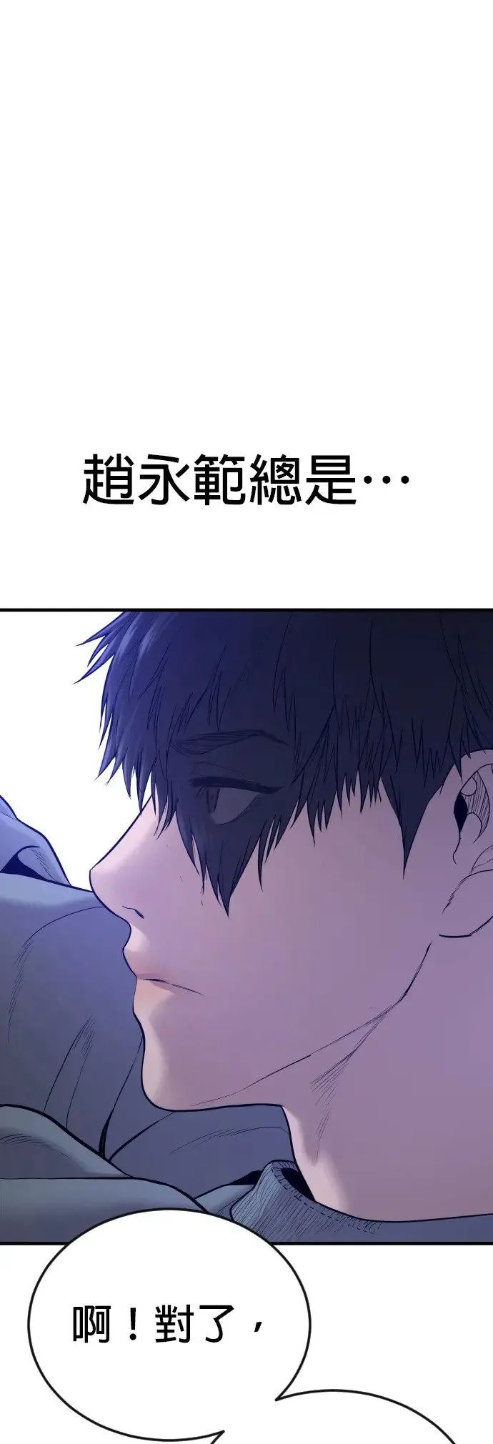 第7话 我很想你啊，王X蛋 第77页