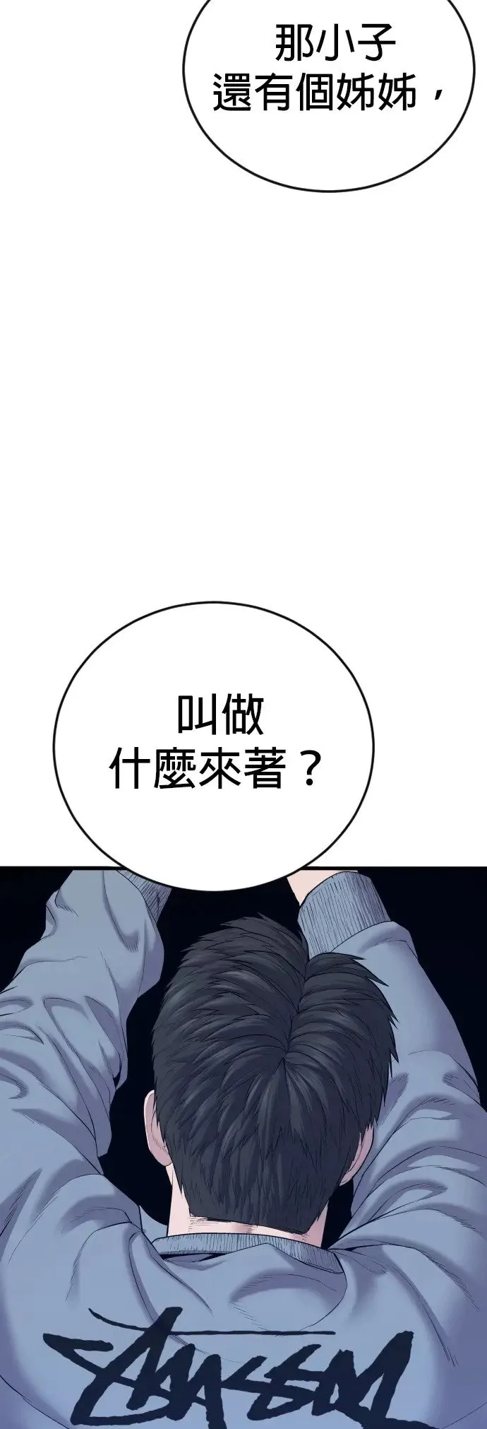 第7话 我很想你啊，王X蛋 第78页