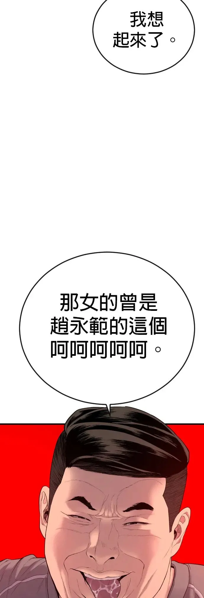 第7话 我很想你啊，王X蛋 第80页