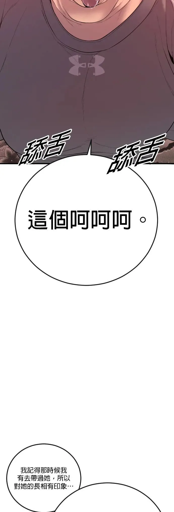第7话 我很想你啊，王X蛋 第81页