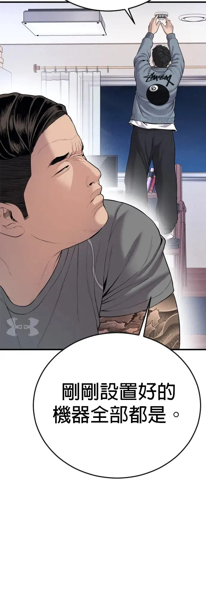 第7话 我很想你啊，王X蛋 第83页
