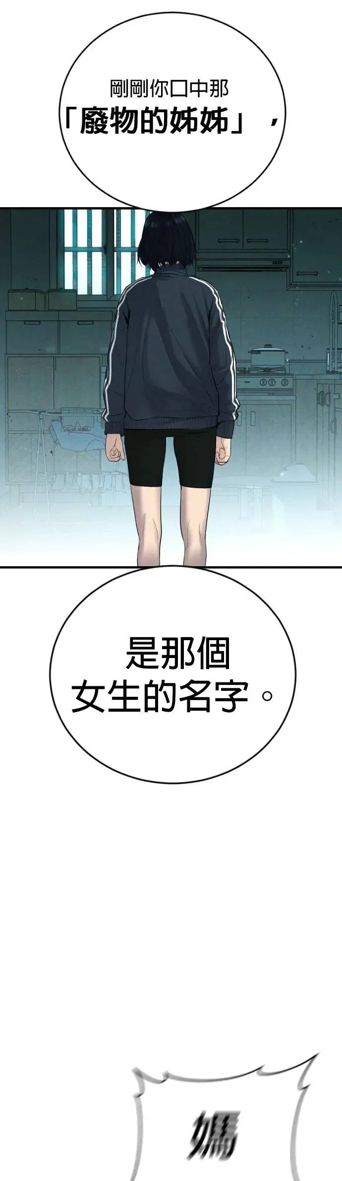 第7话 我很想你啊，王X蛋 第100页