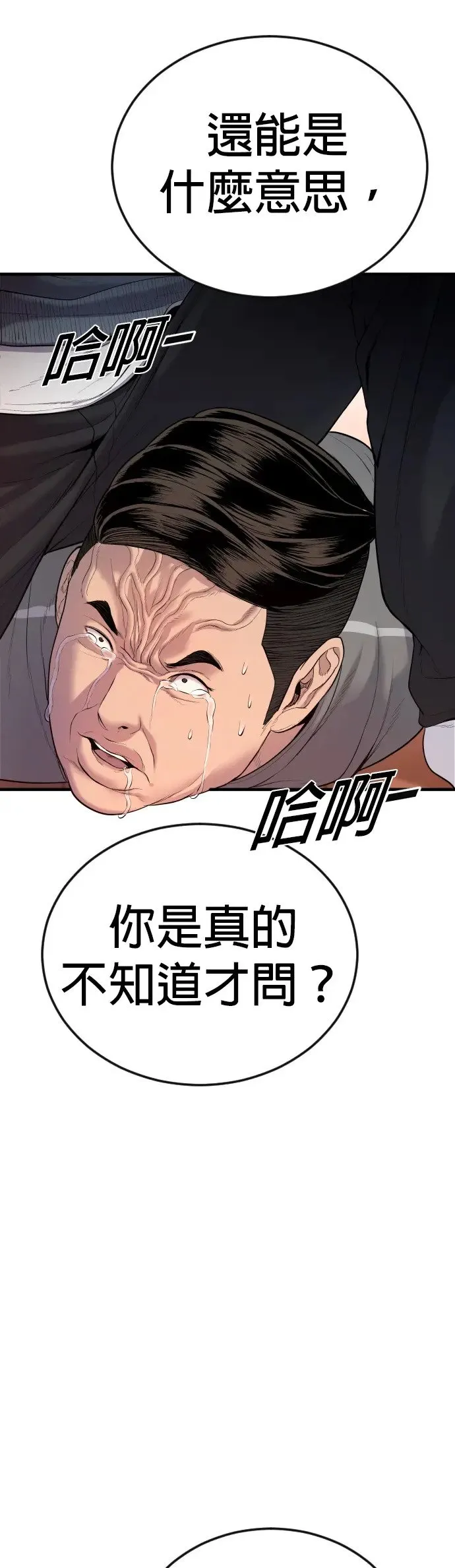 第7话 我很想你啊，王X蛋 第103页