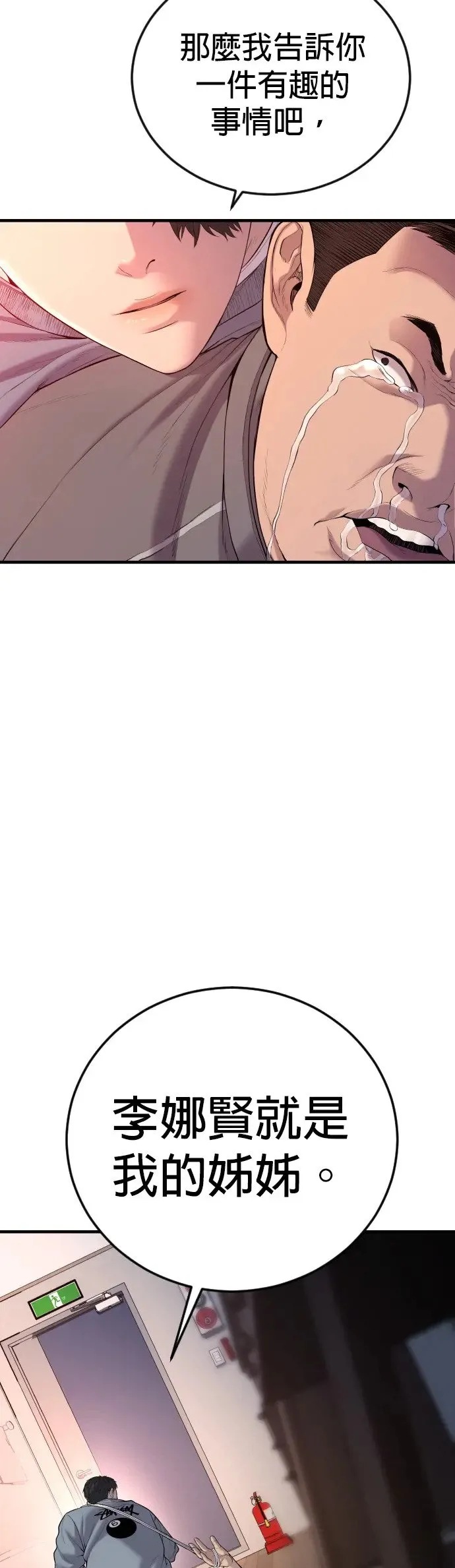 第7话 我很想你啊，王X蛋 第104页