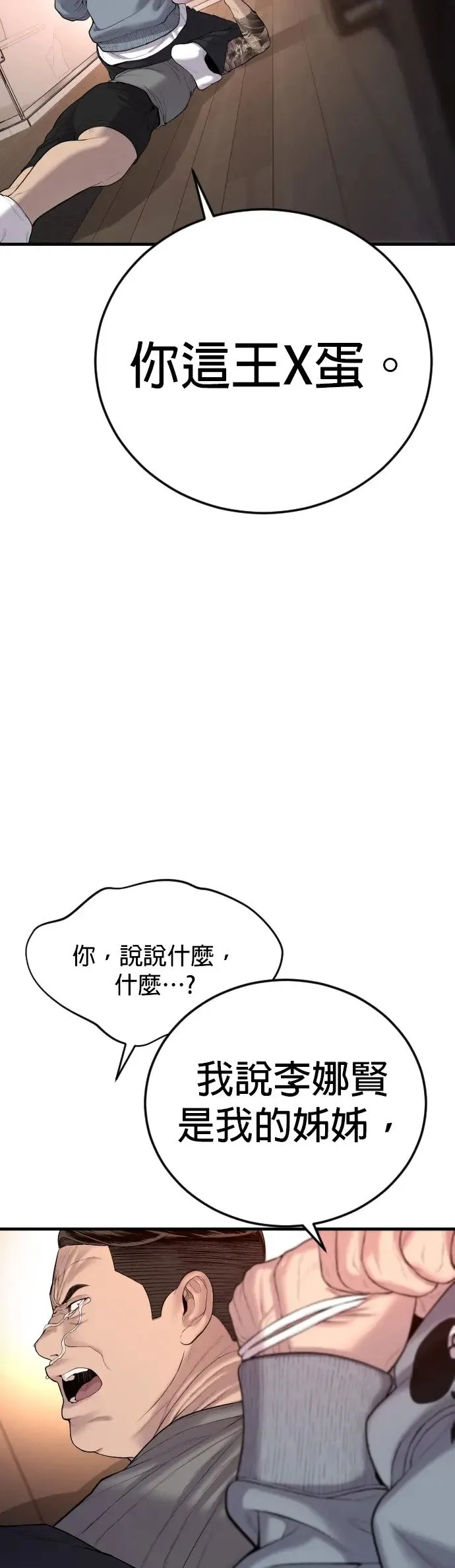 第7话 我很想你啊，王X蛋 第105页