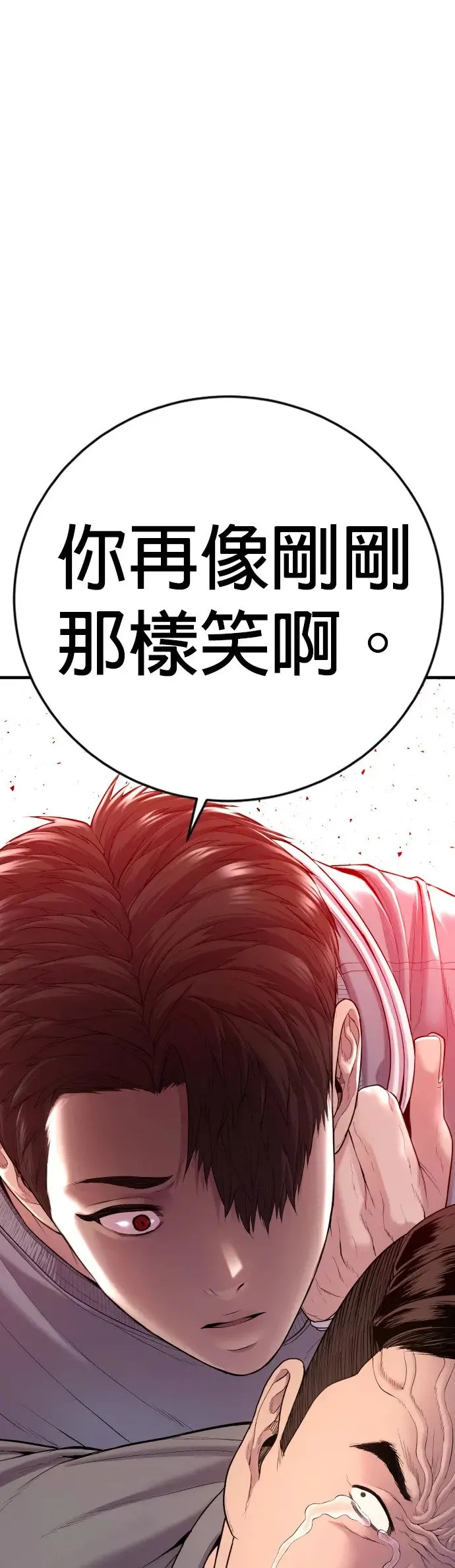 第7话 我很想你啊，王X蛋 第107页