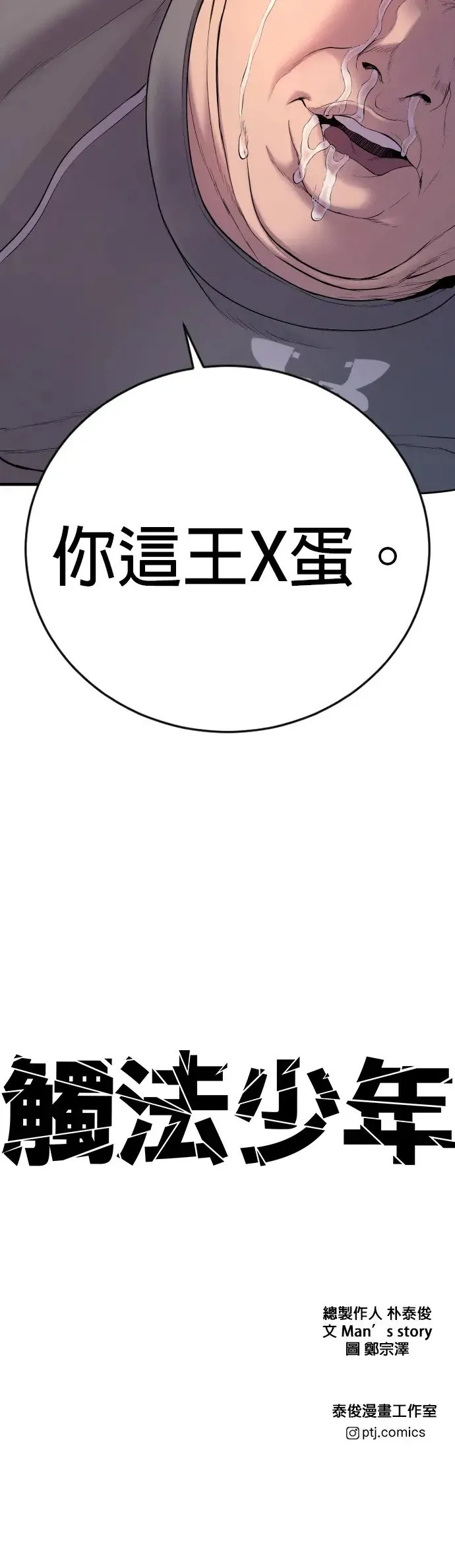 第7话 我很想你啊，王X蛋 第108页