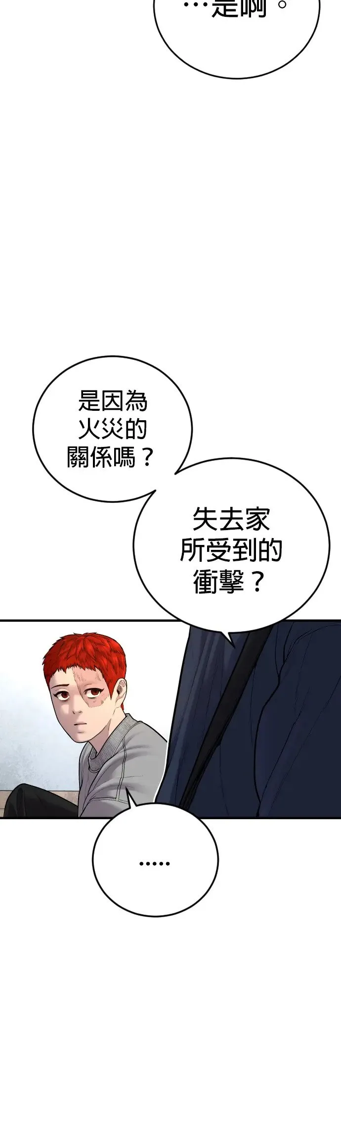 第8话 姊姊[2之1] 第29页