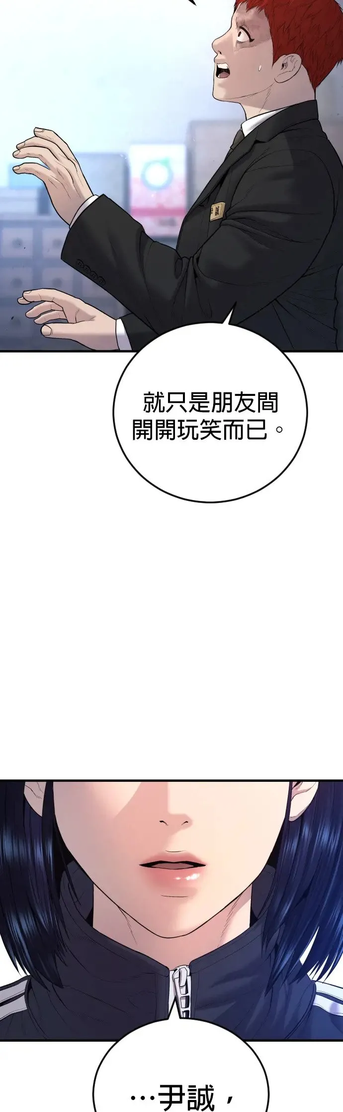 第8话 姊姊[2之1] 第80页