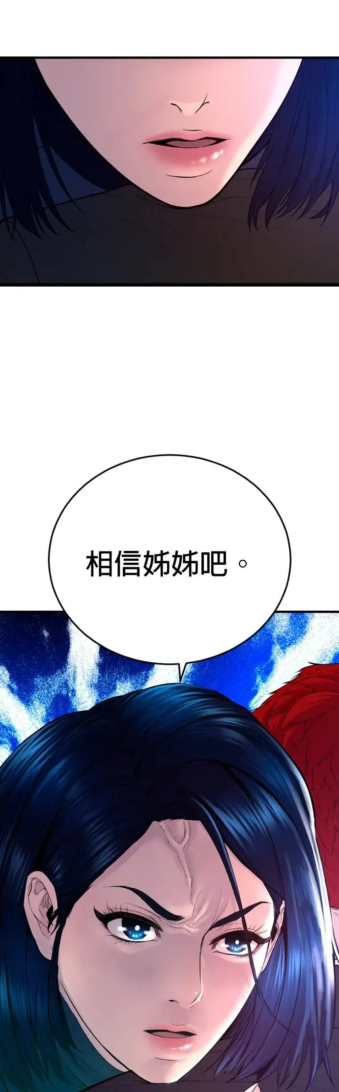 第8话 姊姊[2之1] 第84页