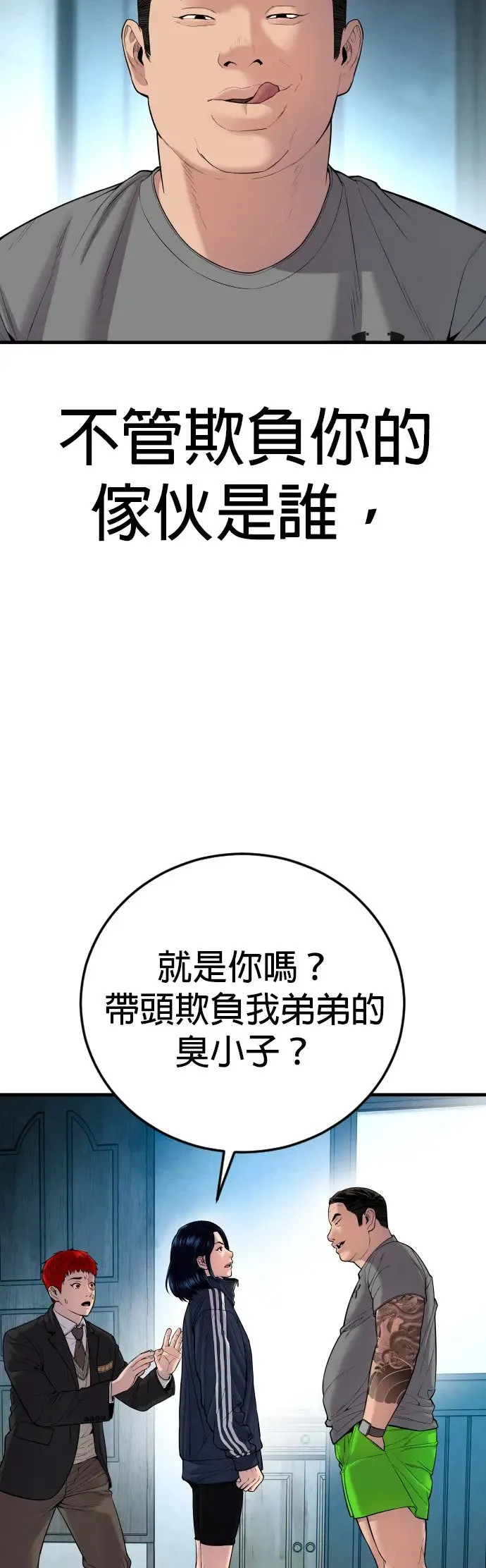 第8话 姊姊[2之1] 第87页