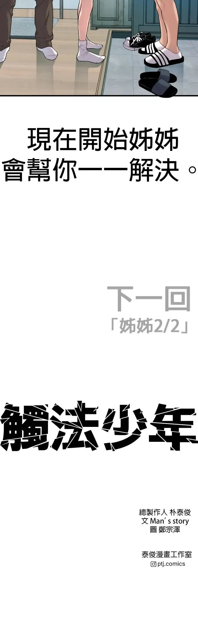 第8话 姊姊[2之1] 第88页