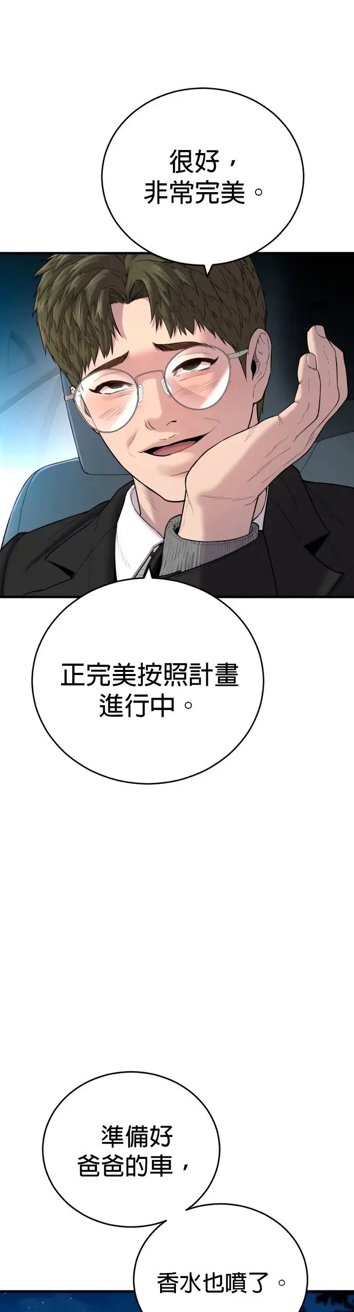 第9话 姊姊[2之2] 第7页