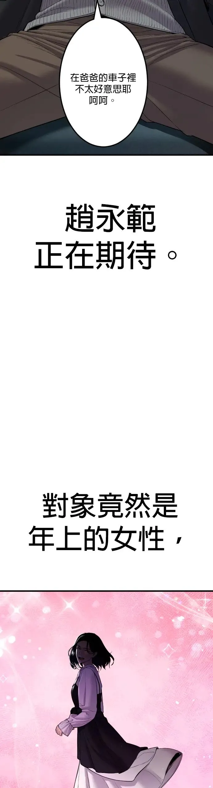 第9话 姊姊[2之2] 第9页