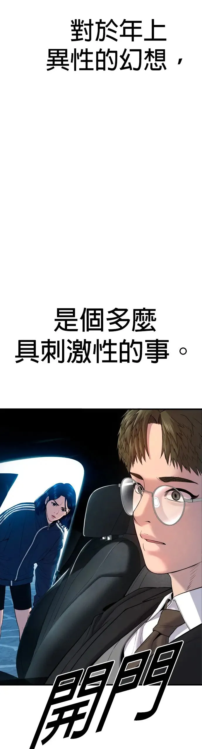 第9话 姊姊[2之2] 第11页