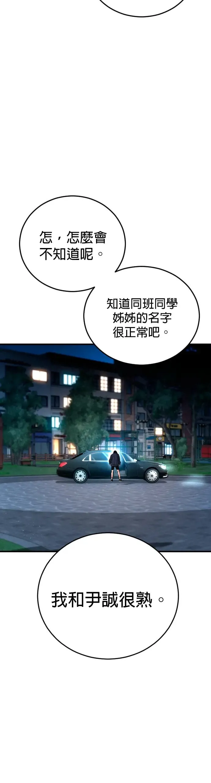 第9话 姊姊[2之2] 第13页