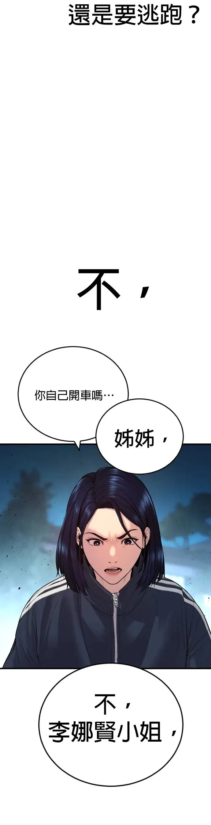 第9话 姊姊[2之2] 第19页