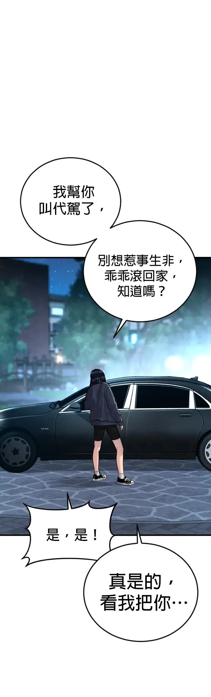 第9话 姊姊[2之2] 第30页