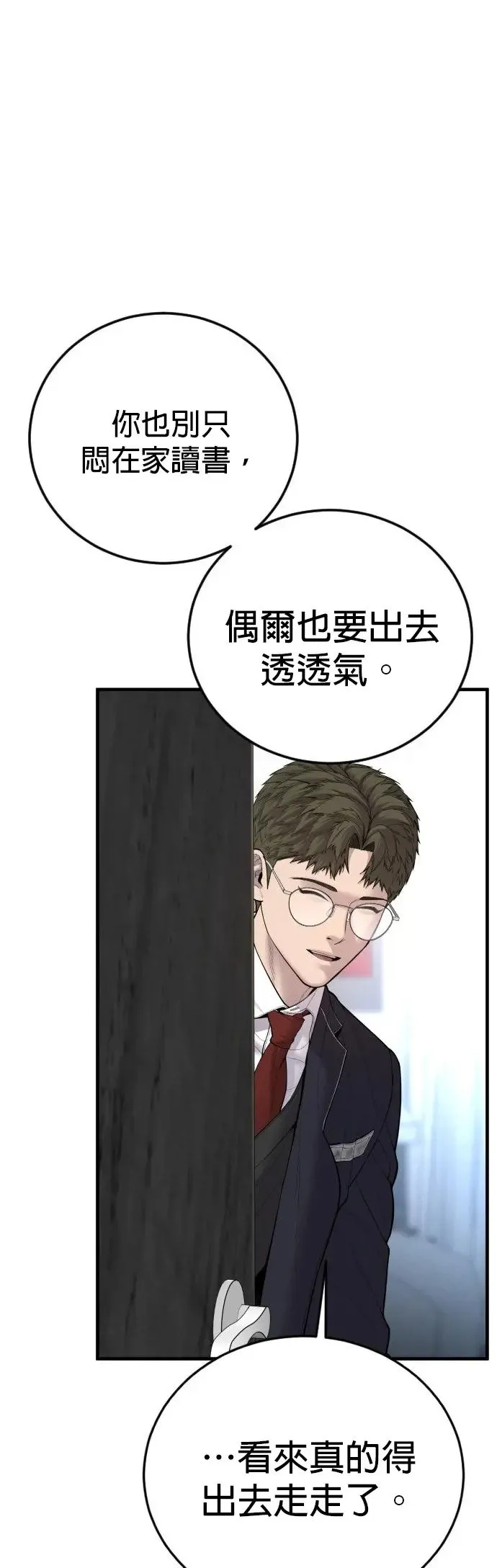 第10话 死亡宣告 第12页