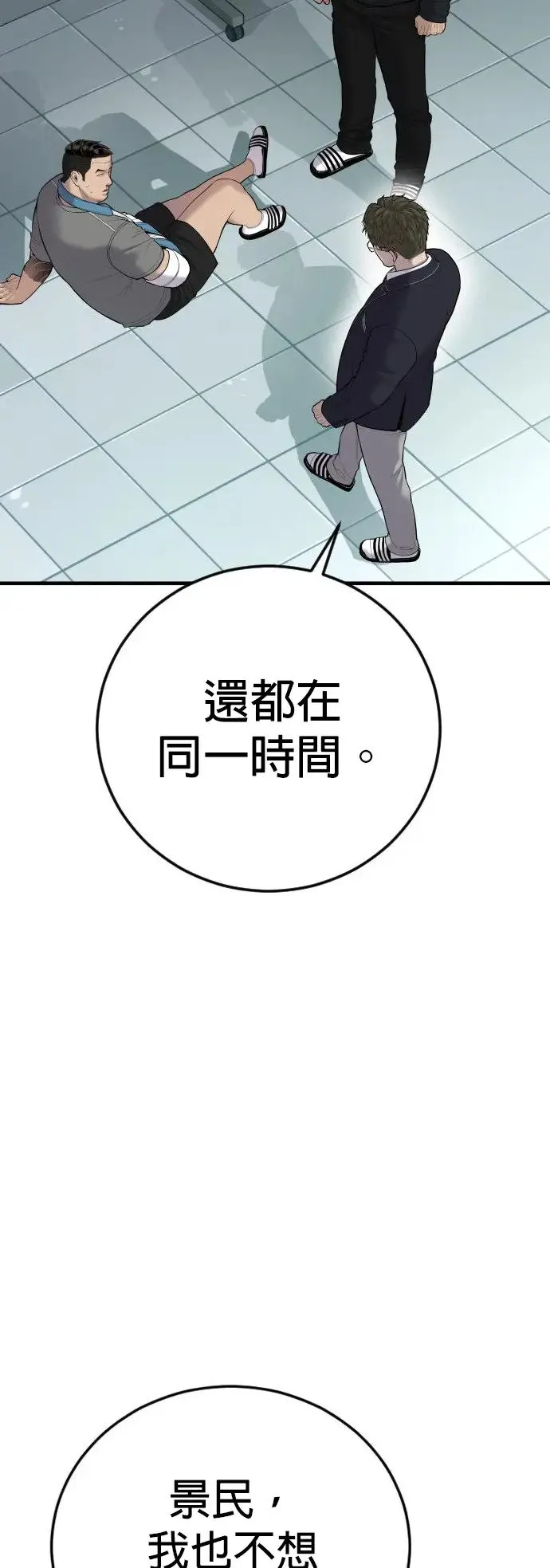 第10话 死亡宣告 第42页