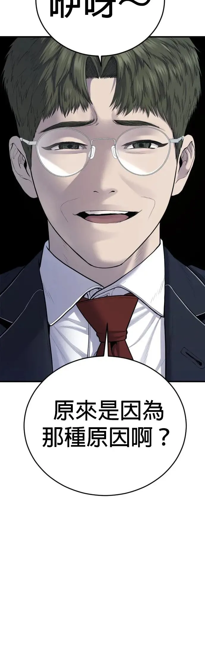 第10话 死亡宣告 第82页