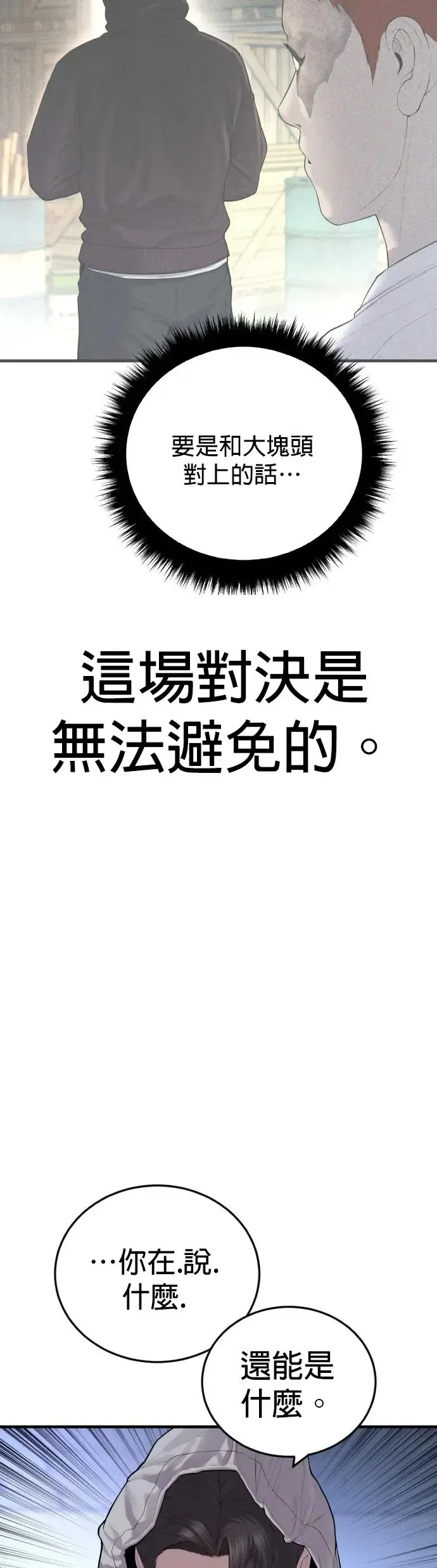 第10话 死亡宣告 第102页