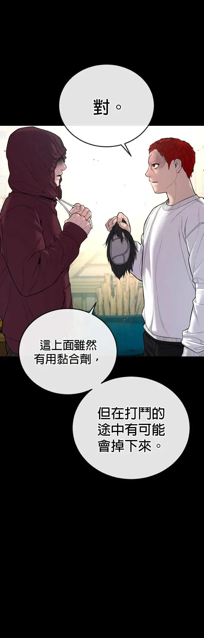 第11话 战胜大块头的方法 第2页
