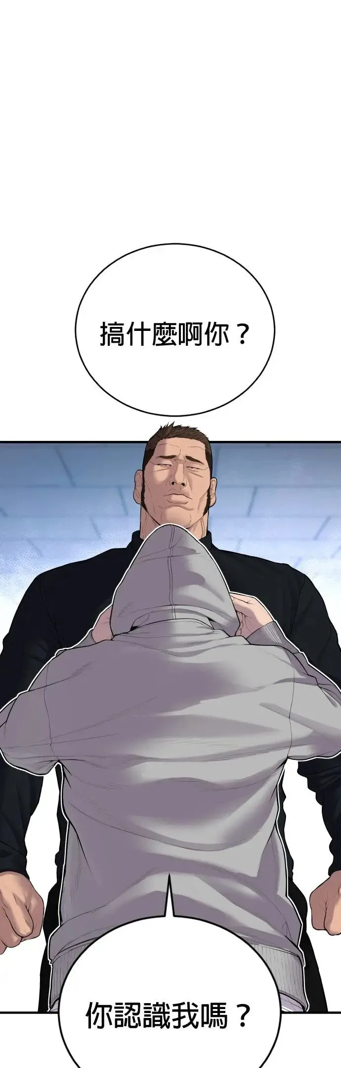 第11话 战胜大块头的方法 第6页