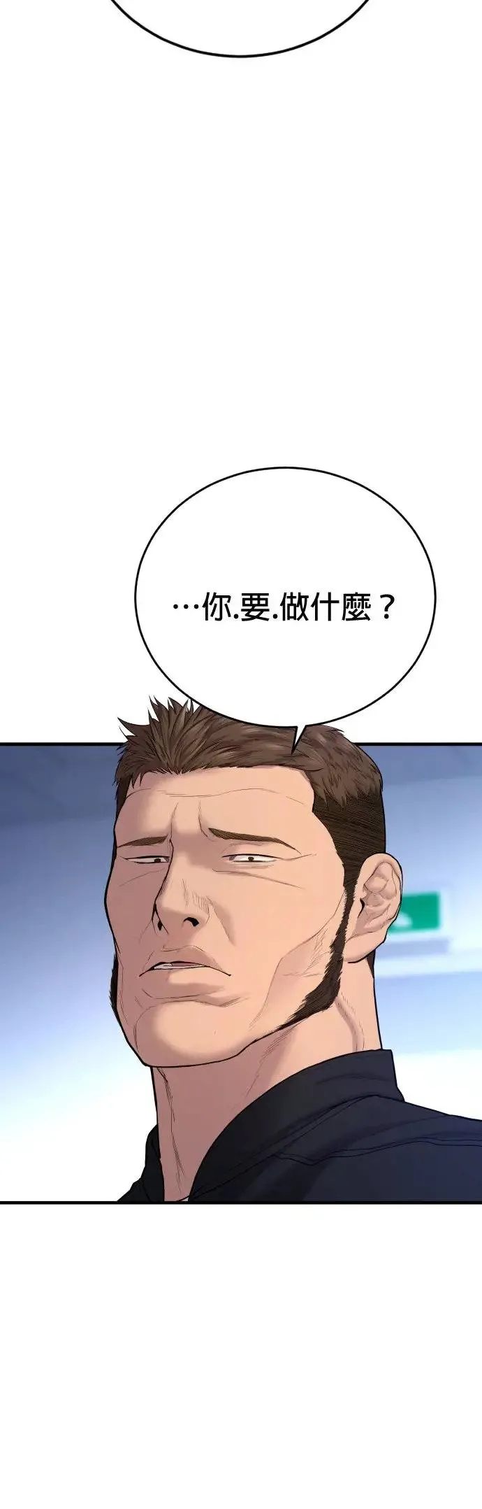 第11话 战胜大块头的方法 第7页