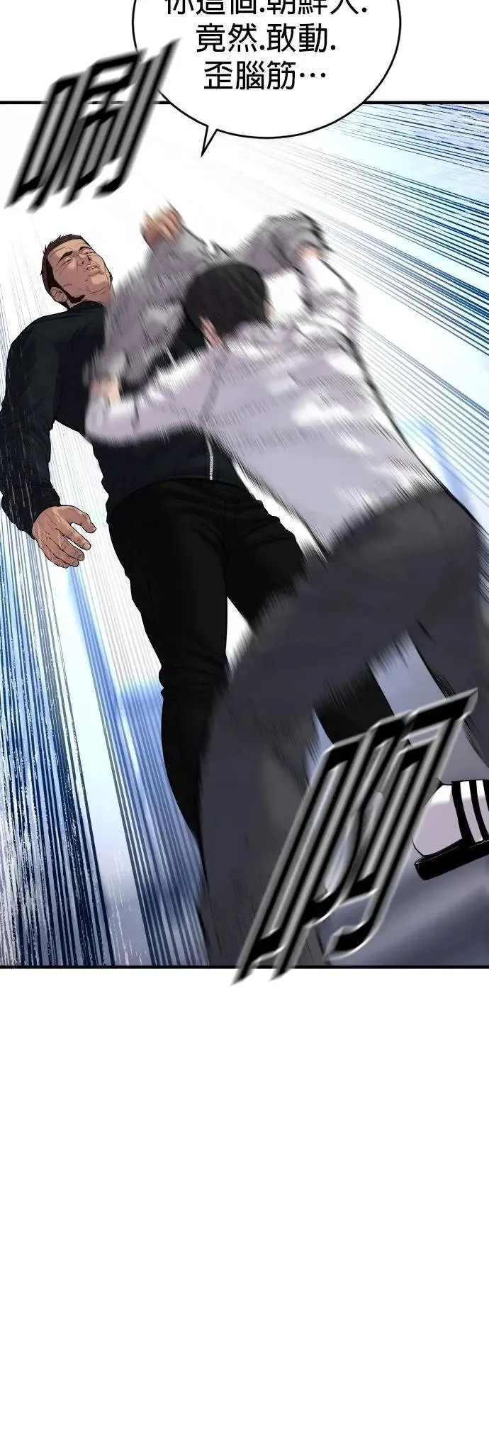 第11话 战胜大块头的方法 第11页