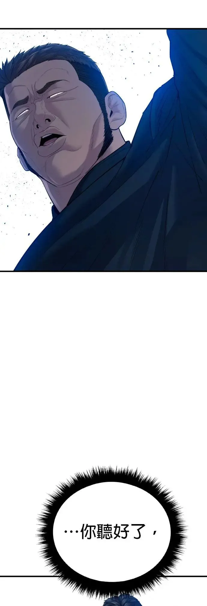 第11话 战胜大块头的方法 第12页