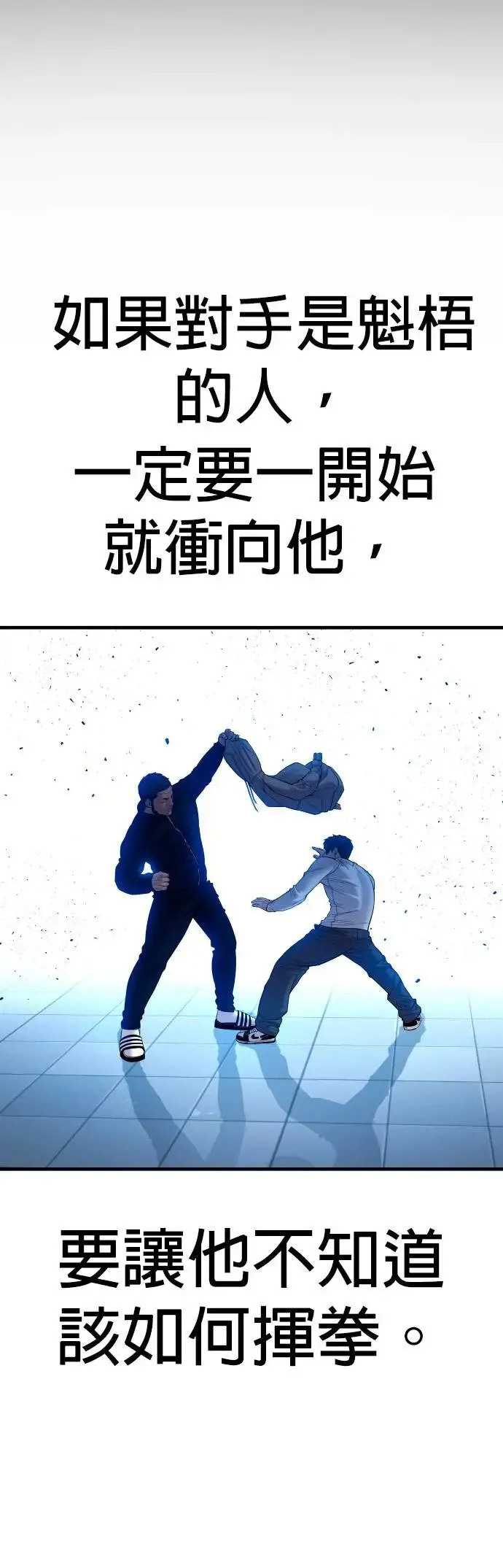 第11话 战胜大块头的方法 第16页