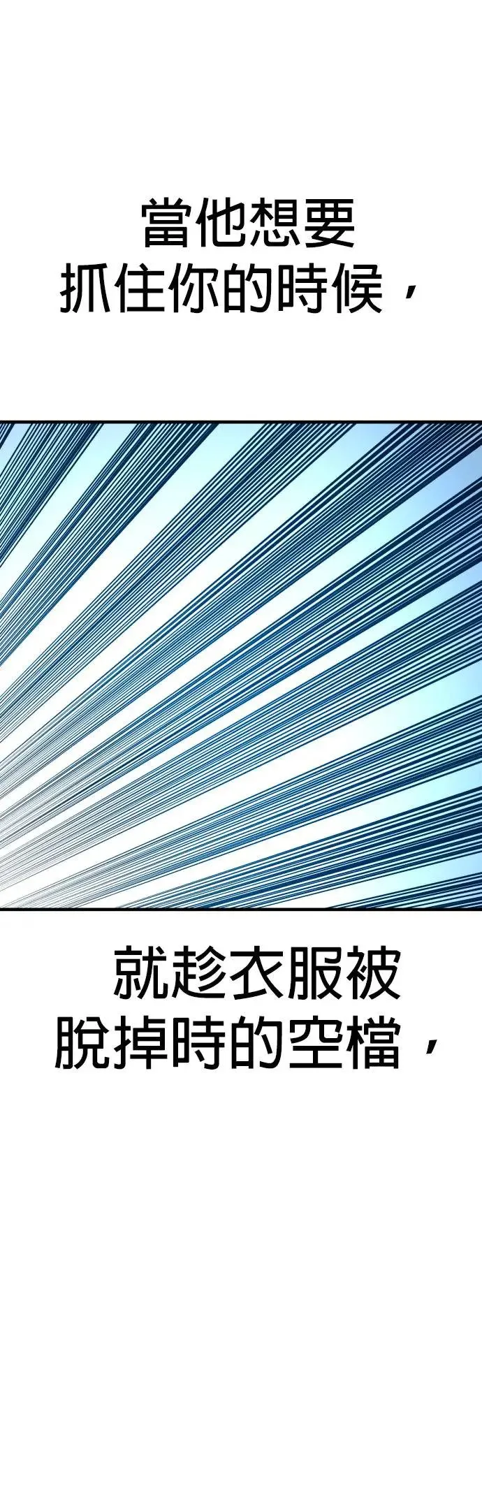 第11话 战胜大块头的方法 第17页