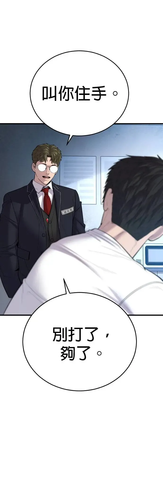 第11话 战胜大块头的方法 第25页